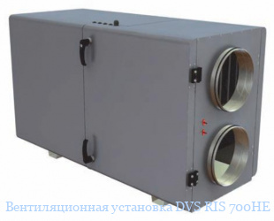 Вентиляционная установка DVS RIS 700HE